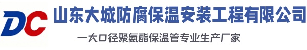 武宁大城防腐保温安装工程有限公司